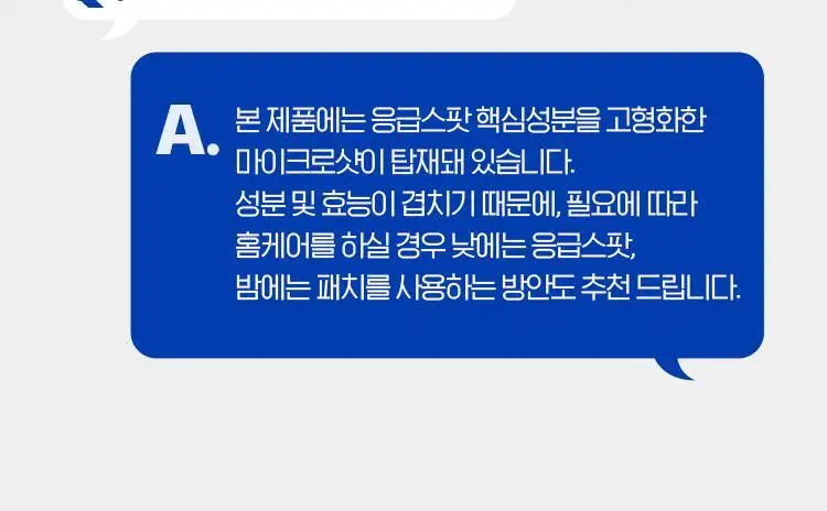 [트러블/니들패치] 아이소이 아크니닥터 1st 스피디 마이크로샷 패치 9매 상세페이지 15